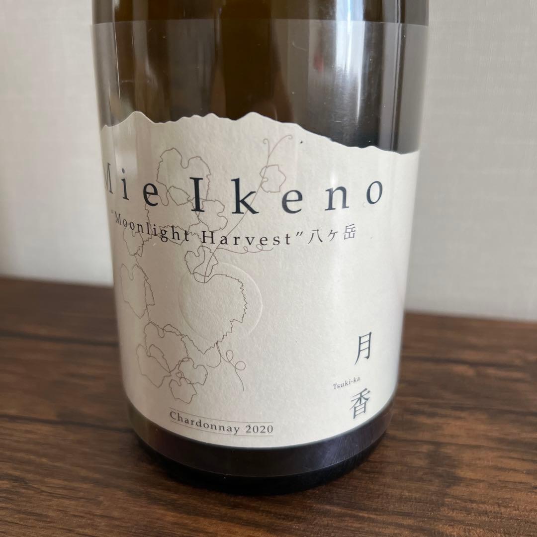 Mie Ikeno 月香 シャルドネ 2020 ミエイケノ