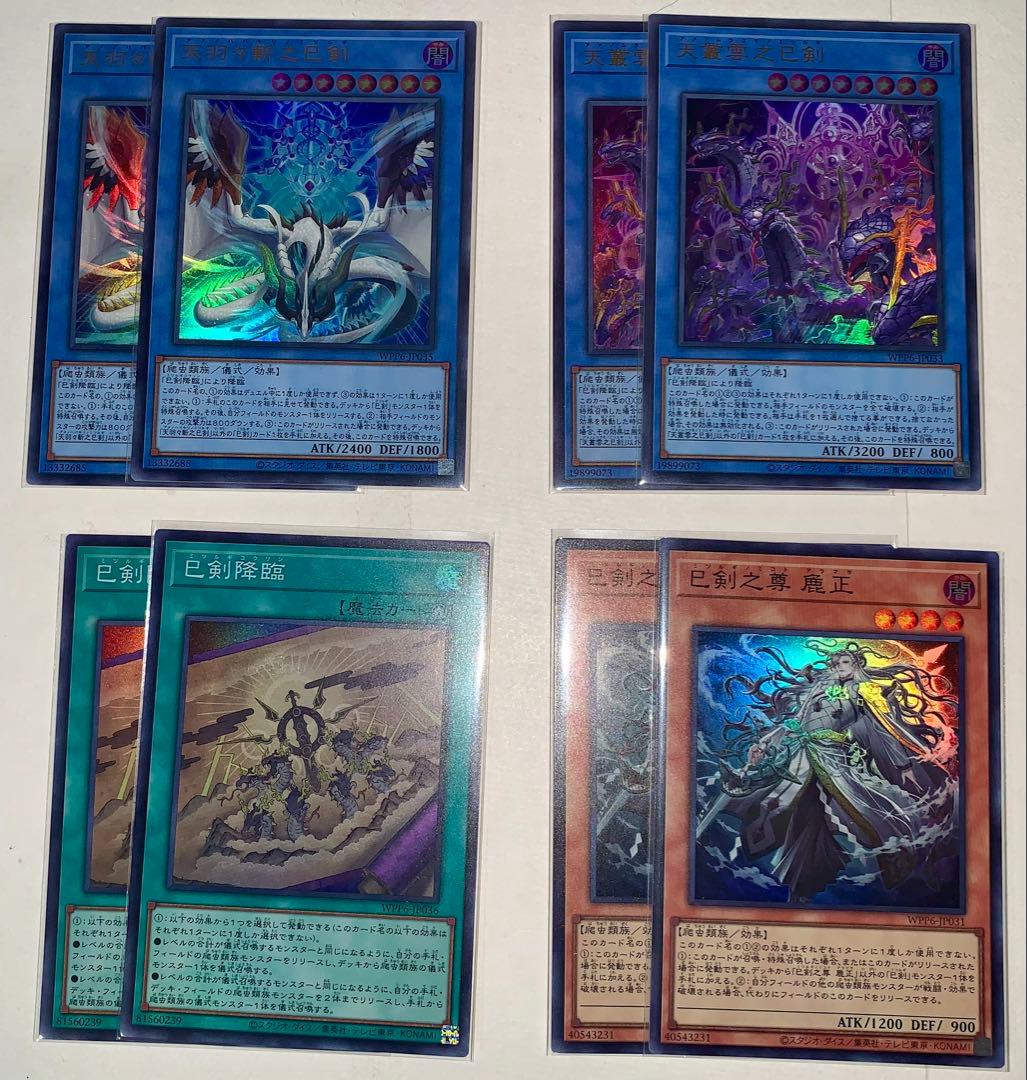 遊戯王　天羽々斬之巳剣　など　デッキパーツ　セット