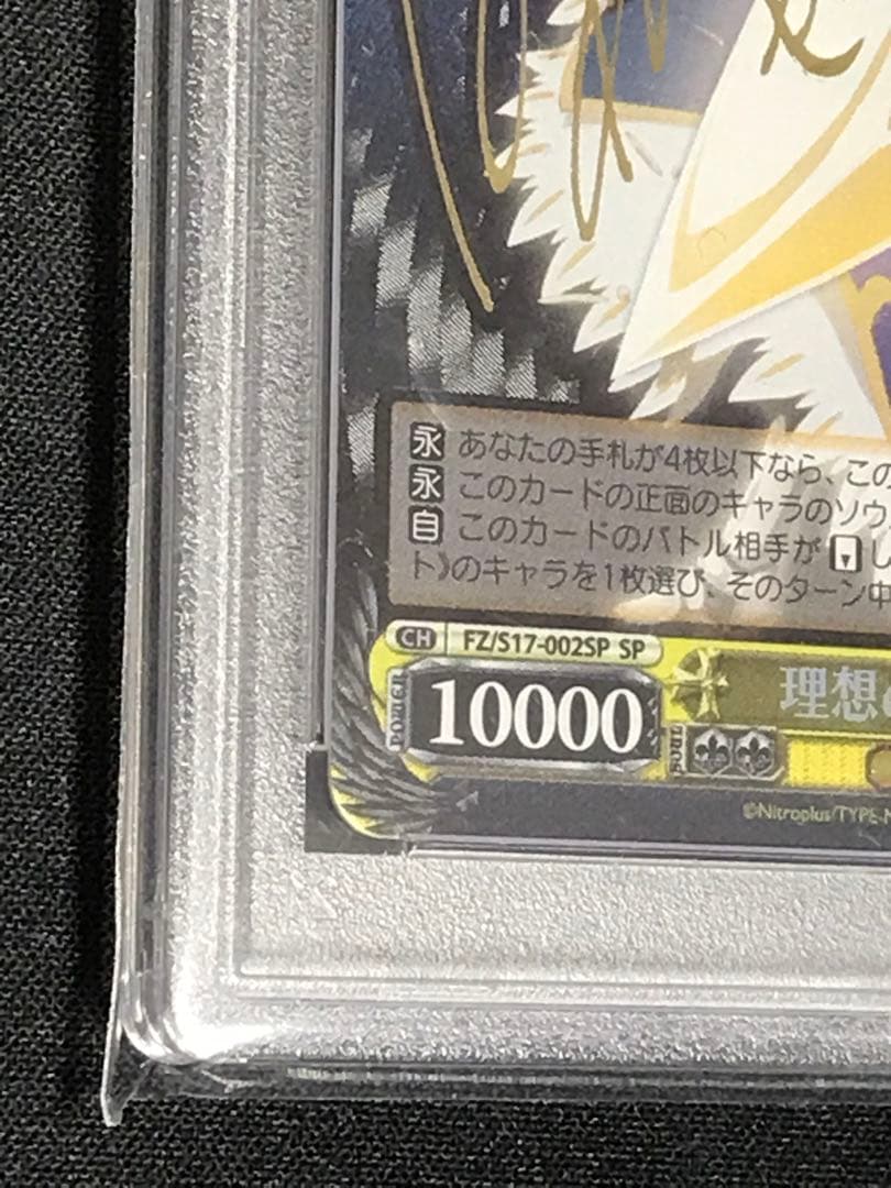 ヴァイスシュバルツ　理想の王セイバー　SP