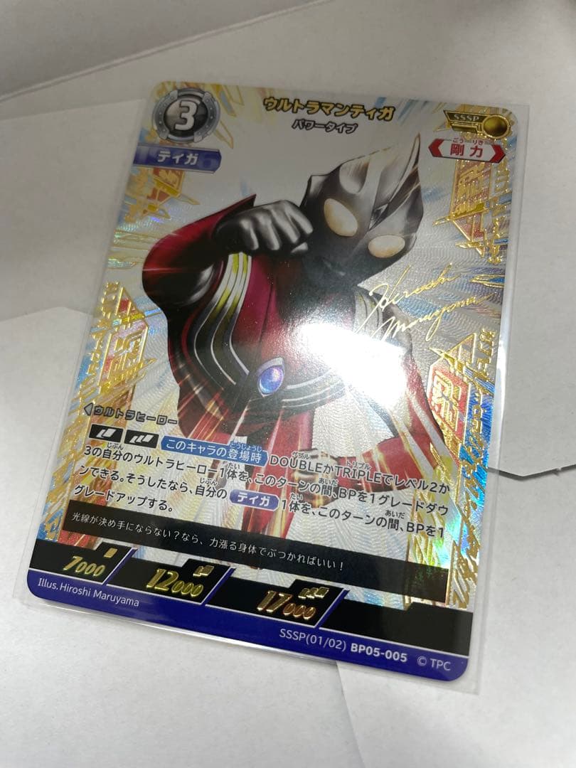 ウルトラマンティガ　パワータイプ　ＳＳＳＰ　ウルトラマンカードゲーム