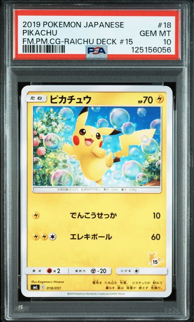 PSA10ピカチュウ SML サン ムーン ファミリーポケモン018/051