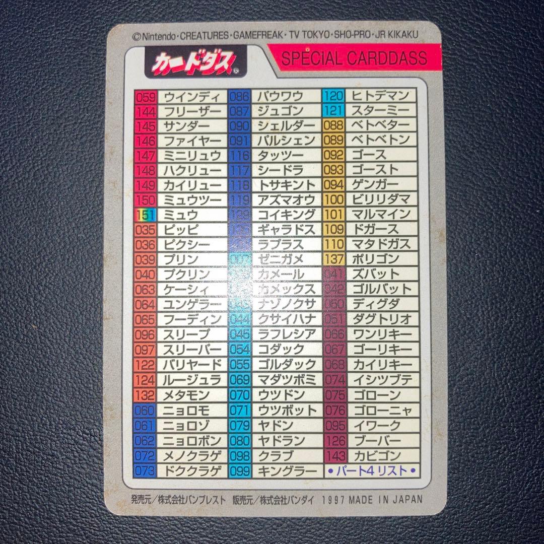 良品　スペシャルカードダス FILE No.000 イトーヨーカ堂