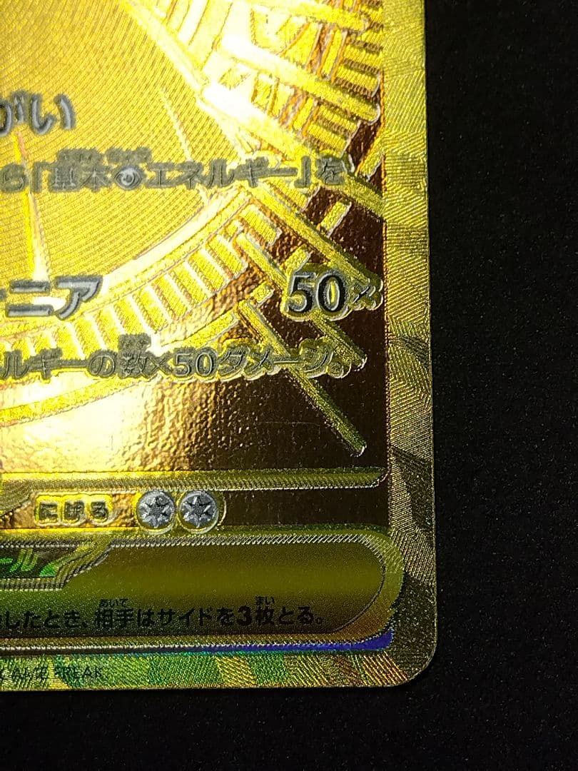 メガサーナイトex MUR M1L092/063 メガシンフォニア ポケカ