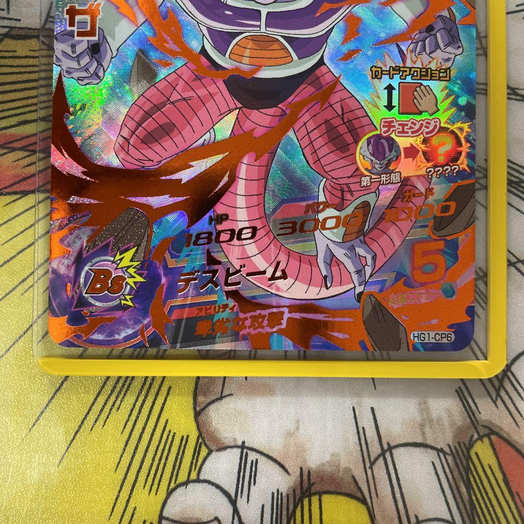 確認用　ドラゴンボールヒーローズ フリーザ HG1-CP6