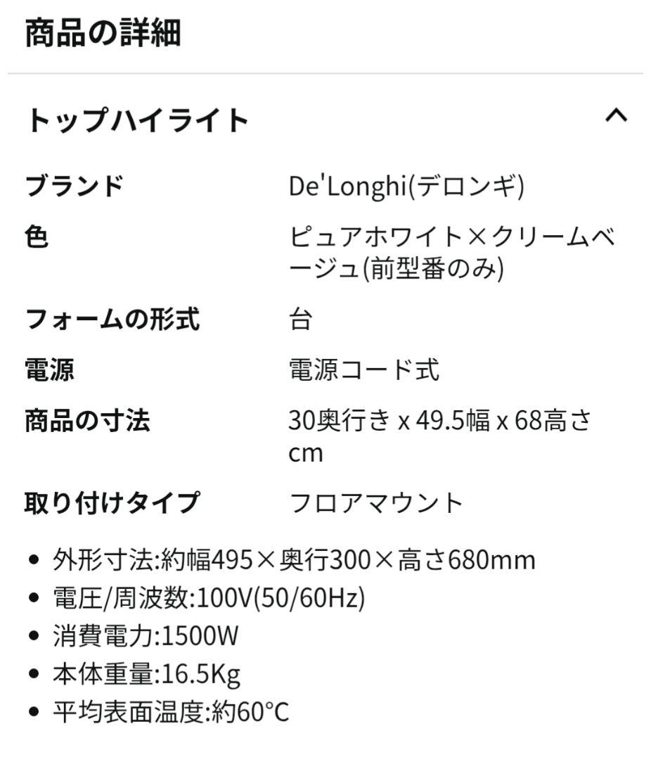 デロンギ　オイルヒーター　RHJ75V0815-CR 10畳〜13畳