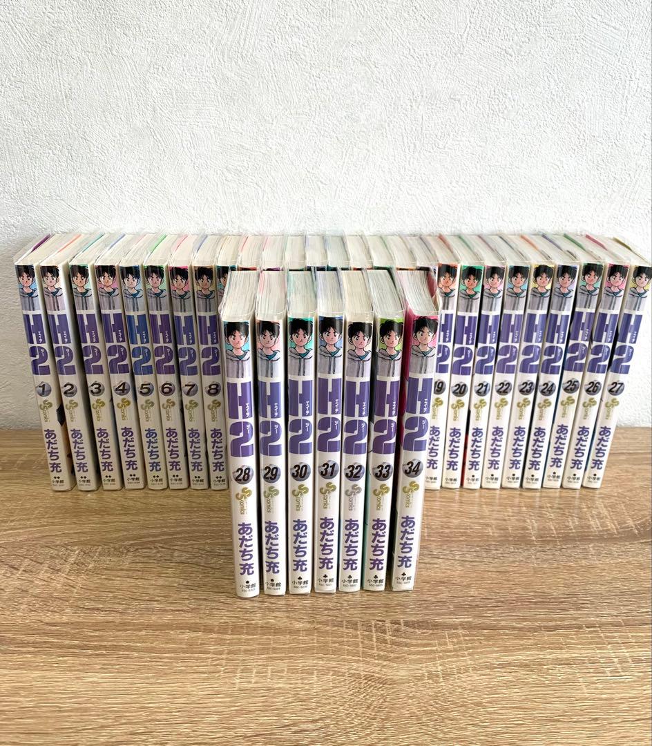 H2 全巻セット あだち充