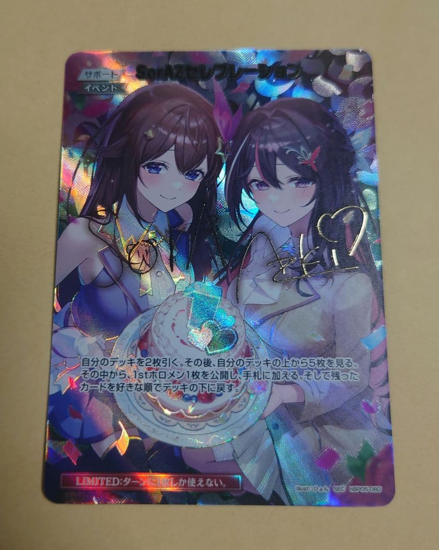 hololiveカードゲーム　SorAZセレブレーション