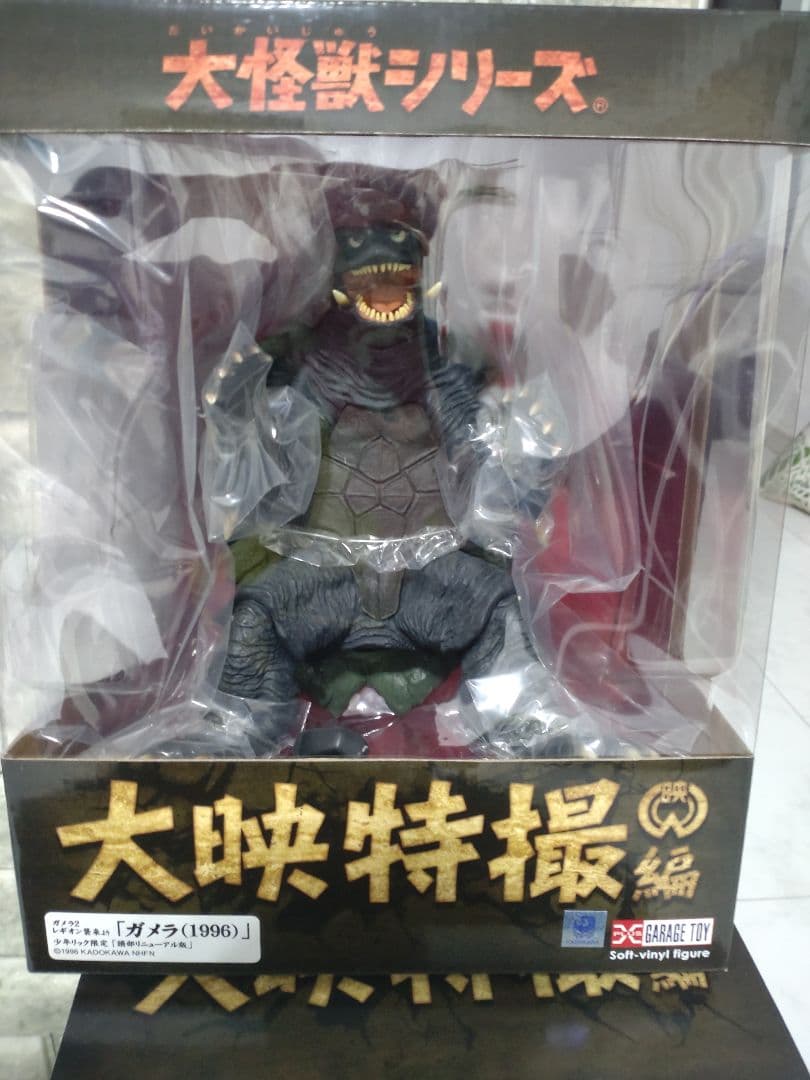 大怪獣シリーズ ガメラ　頭部リニューアル版　(1996)フィギュア　新品　未開封