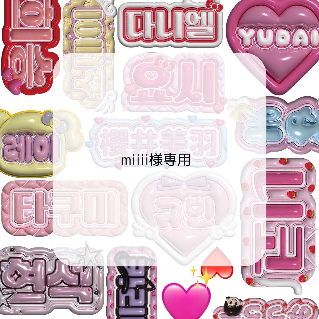 miiii ぷっくりネームボード