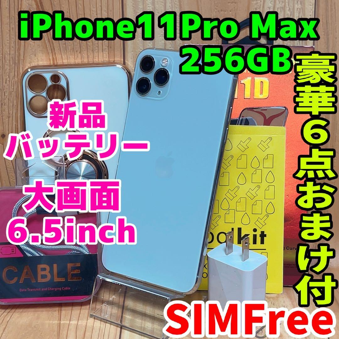 SIMフリー 本体 iPhone 11 Pro Max 256 GB 578