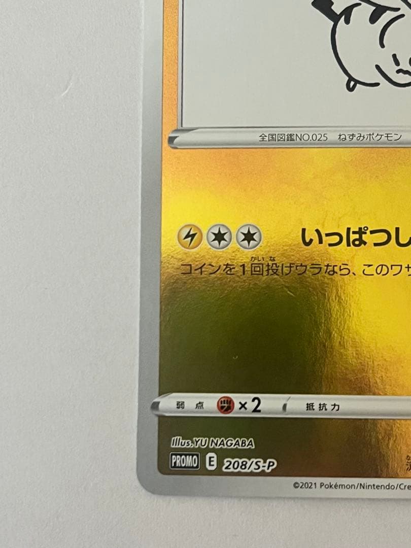 ピカチュウ：YU NAGABA×ポケモンカードゲーム PROMO プロモ