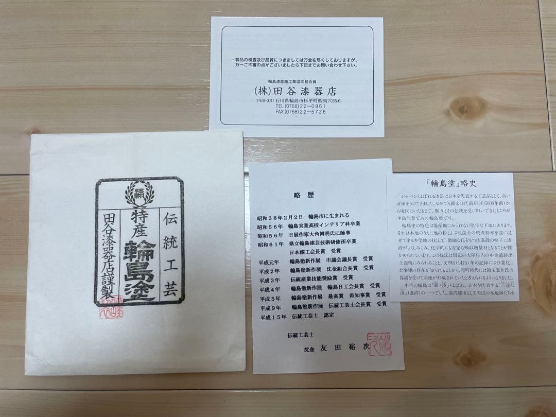 田谷漆器店　友田裕次作　飾り皿　コスモス柄