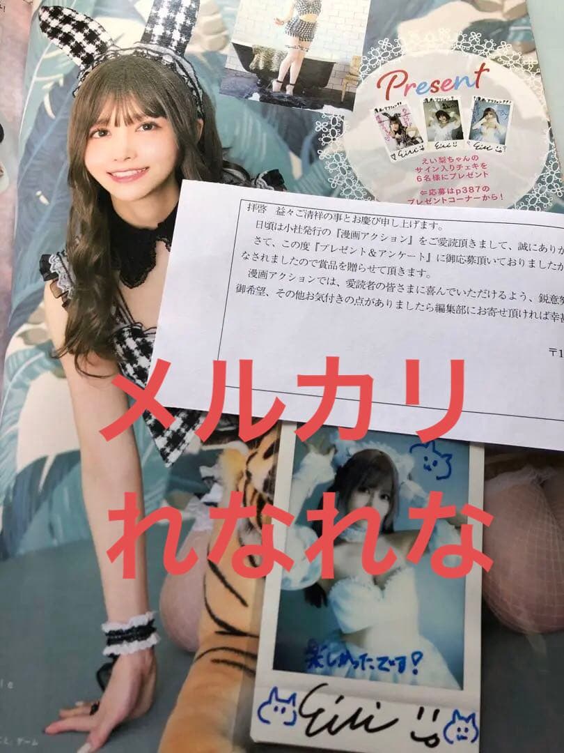 えい梨 コスプレイヤー サイン チェキ 非売品　当選品
