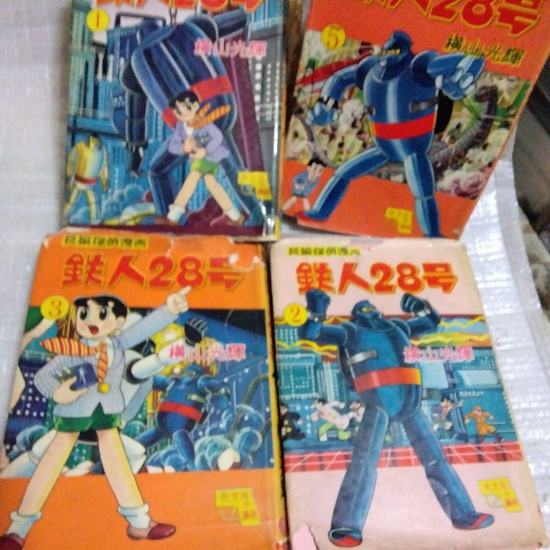 鉄人28号の単行本　全７巻