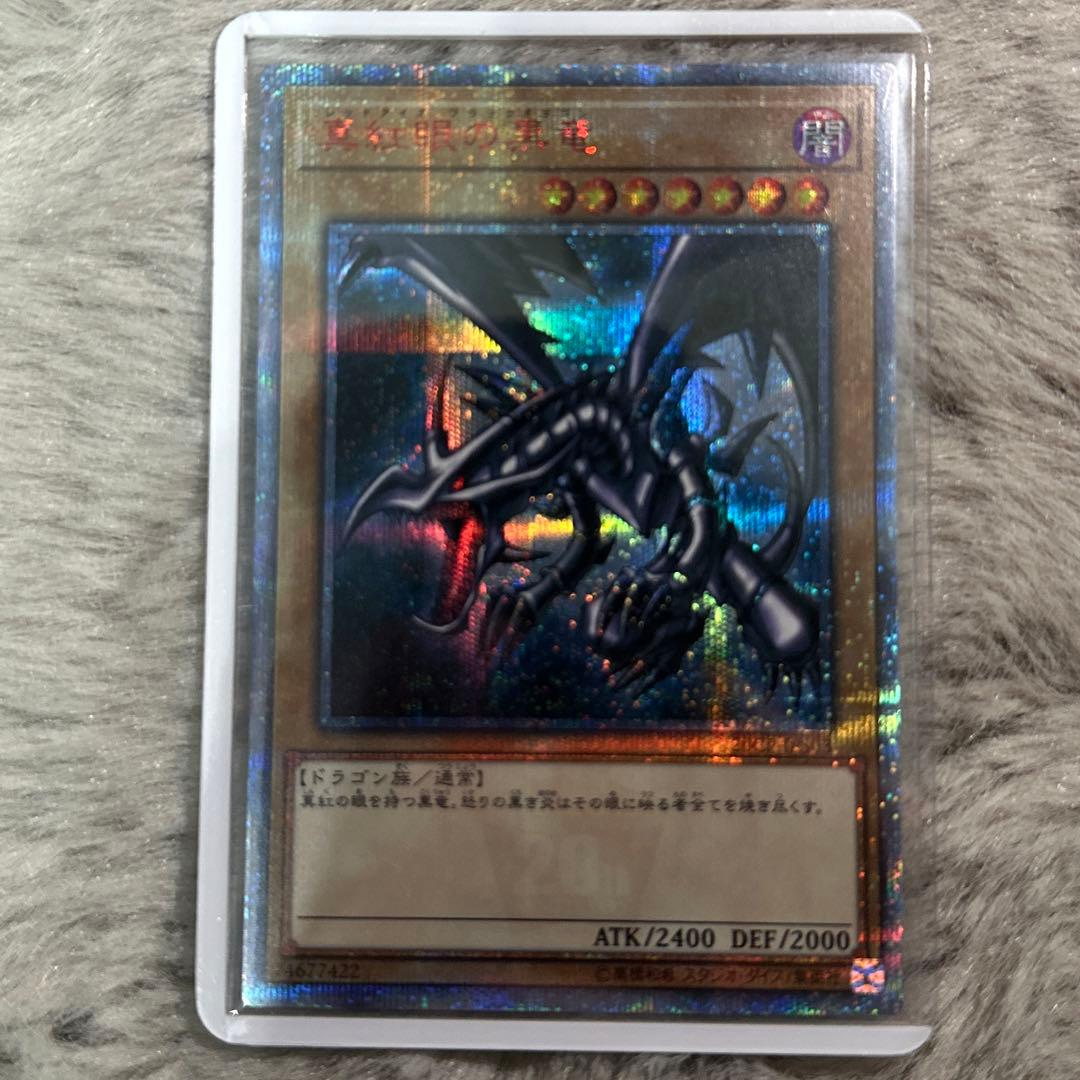 真紅眼の黒竜 レッドアイズブラックドラゴン20th 20thシークレットレア