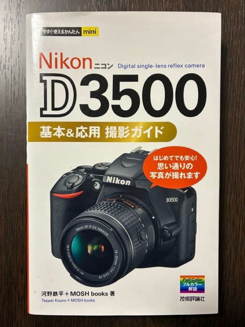 【使用頻度極少・美品】Nikon D3500 デジタルカメラ（レンズ付）