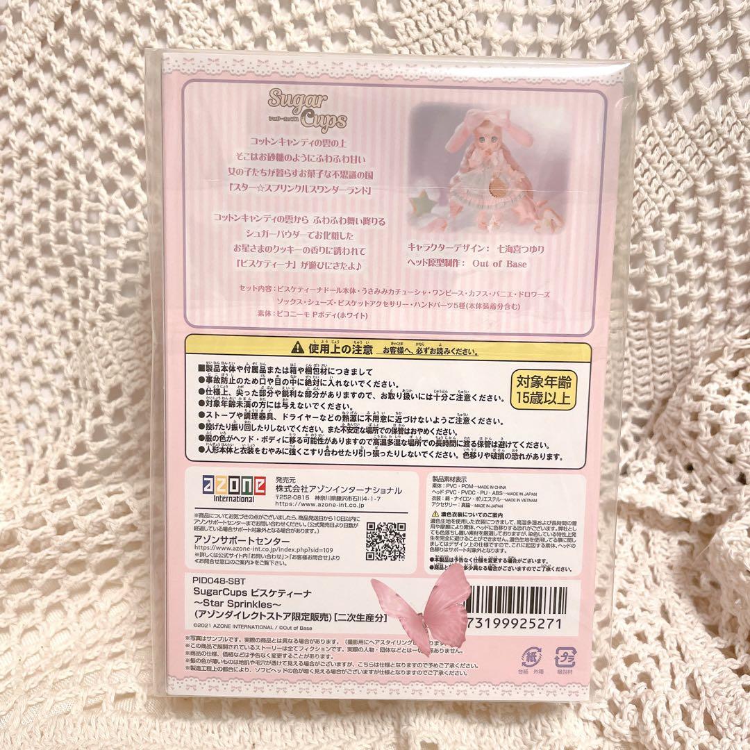 シュガーカップス ビスケティーナ アゾンダイレクトストア限定販売