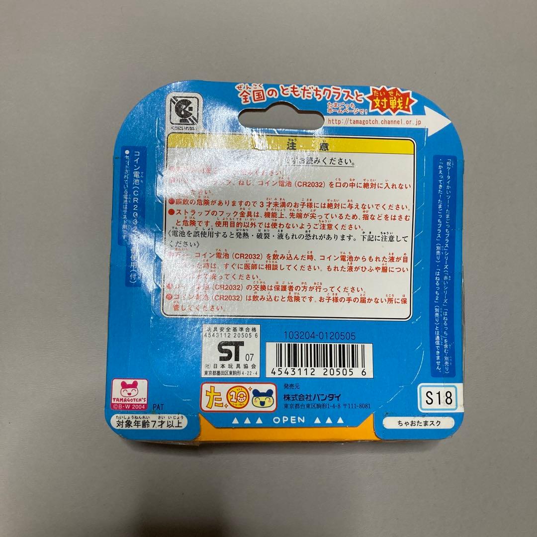 たまごっちスクール せーとぜーいんしゅーごっち！ CIAO ちゃお 希少