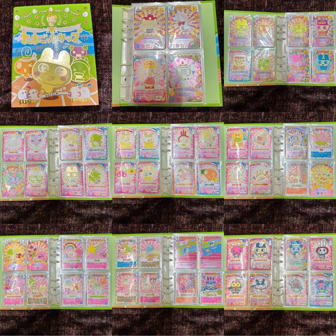 たまごっちカップ たまごっちカード 262枚