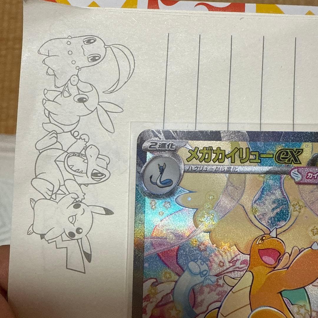 MEGAドリームex メガカイリューex SAR 2枚セット