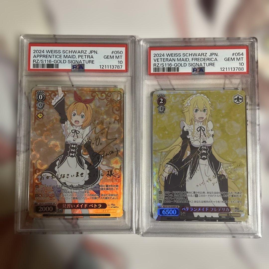 見習いメイド　ペトラ　ベテランメイド　フレデリカ　SP psa10 連番セット