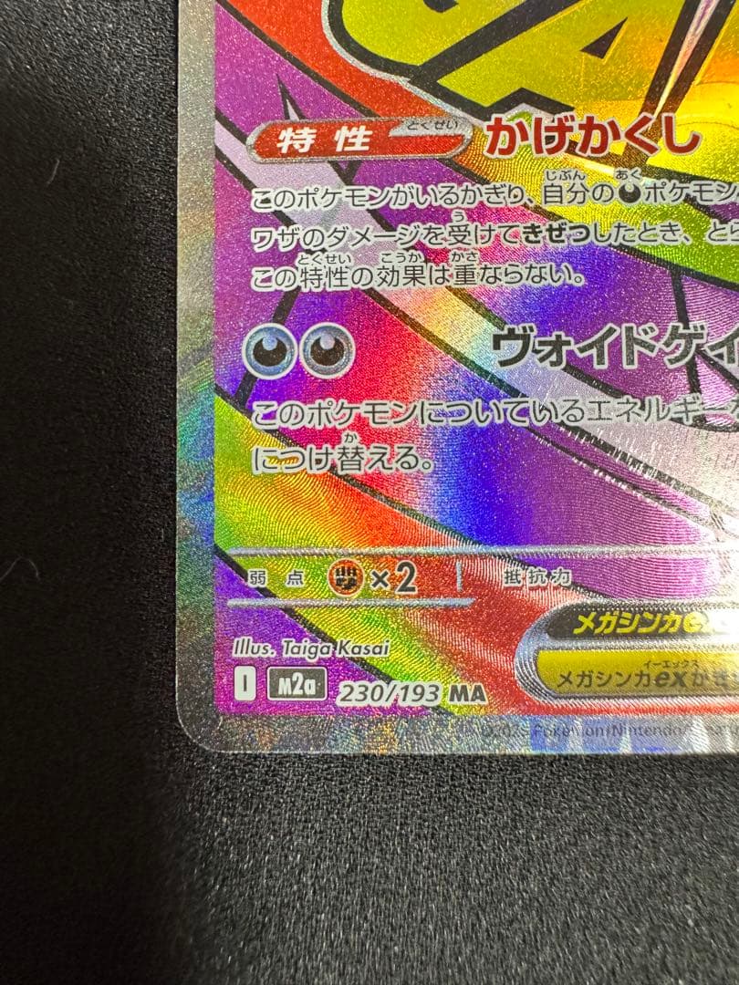 メガゲンガーex SAR MA 2枚セット