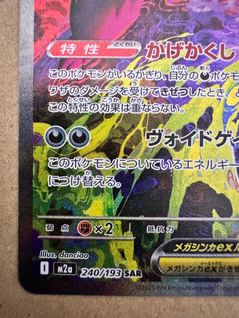 メガゲンガーex SAR MA 2枚セット