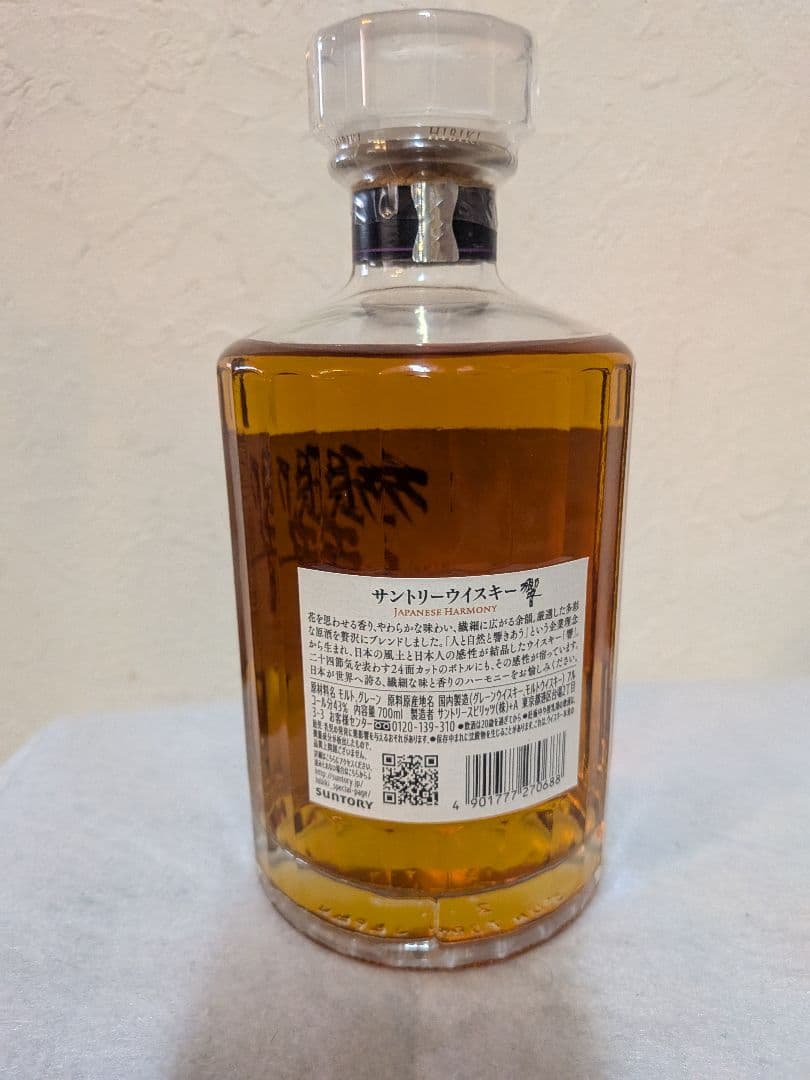 【未開封】サントリーウイスキー 響 700ml 43度1376g