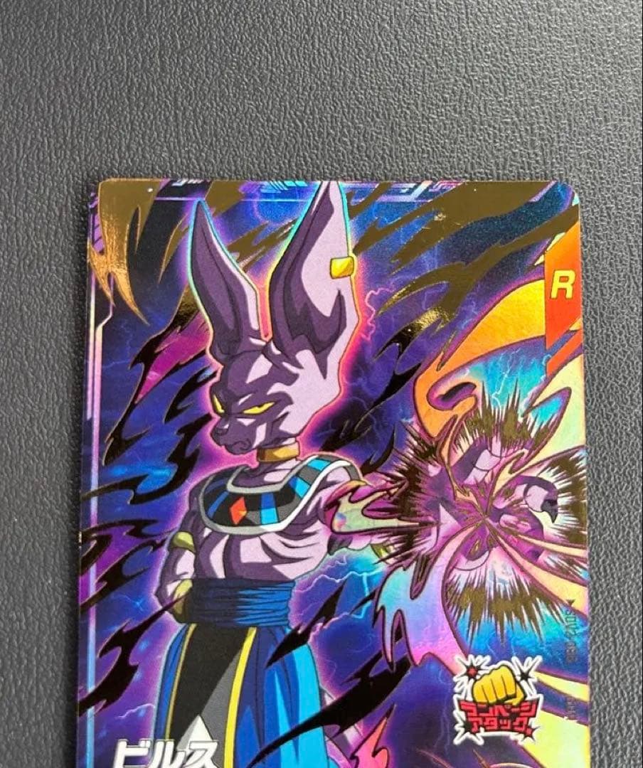 ドラゴンボールスーパーダイバーズ★SDV2-056 ビルス　GDR