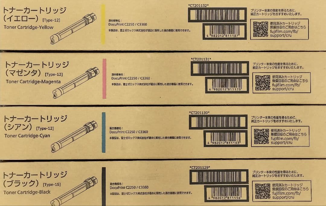 富士フイルム◆CT201129～CT201132◆プリンタ用トナー各1本◆純正品