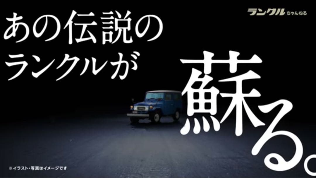 ランクル40 ミニカー
