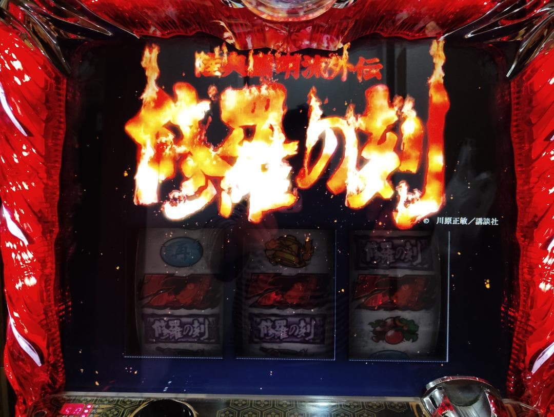 【パチスロ実機】SANKYO★パチスロ 修羅の刻【不要機付】