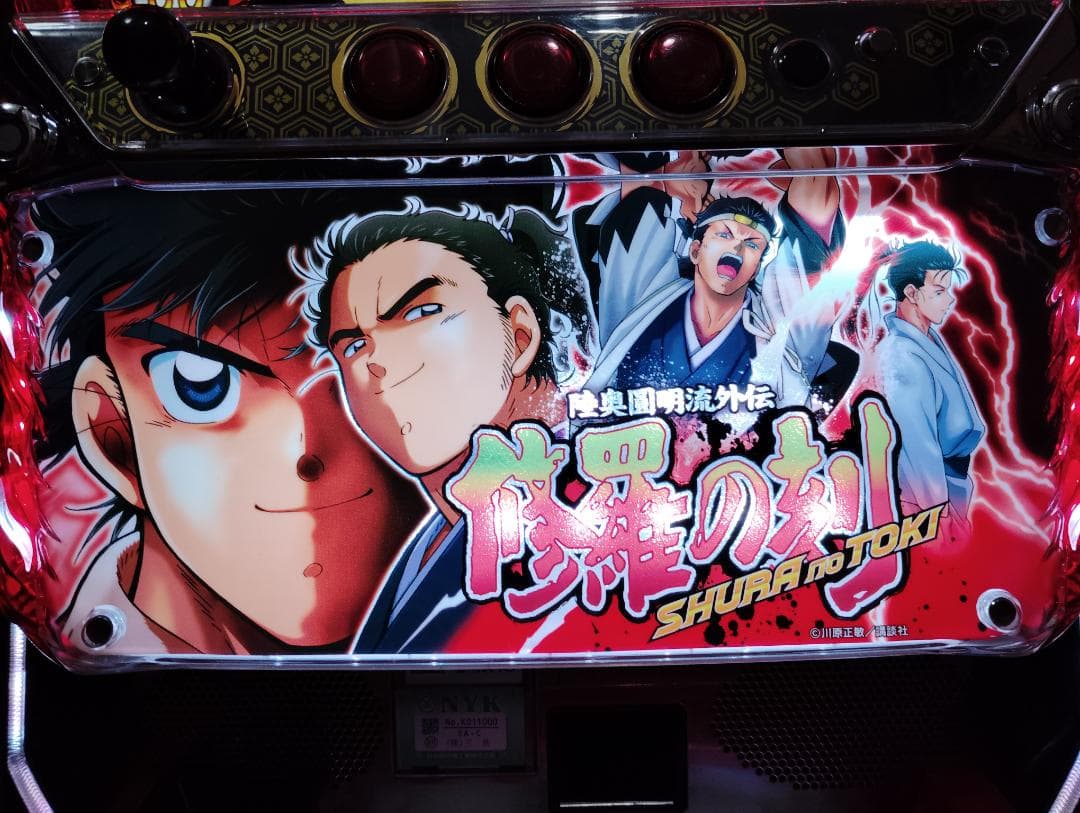 【パチスロ実機】SANKYO★パチスロ 修羅の刻【不要機付】