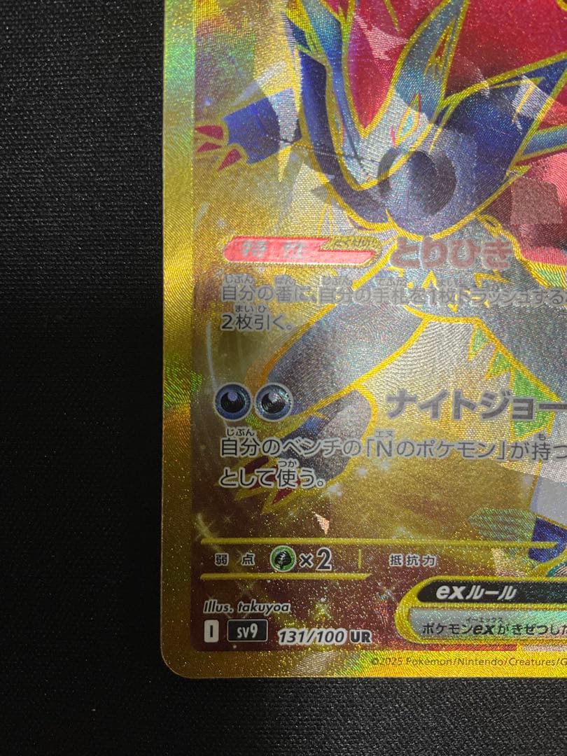 Nのゾロアークex UR エラーカード