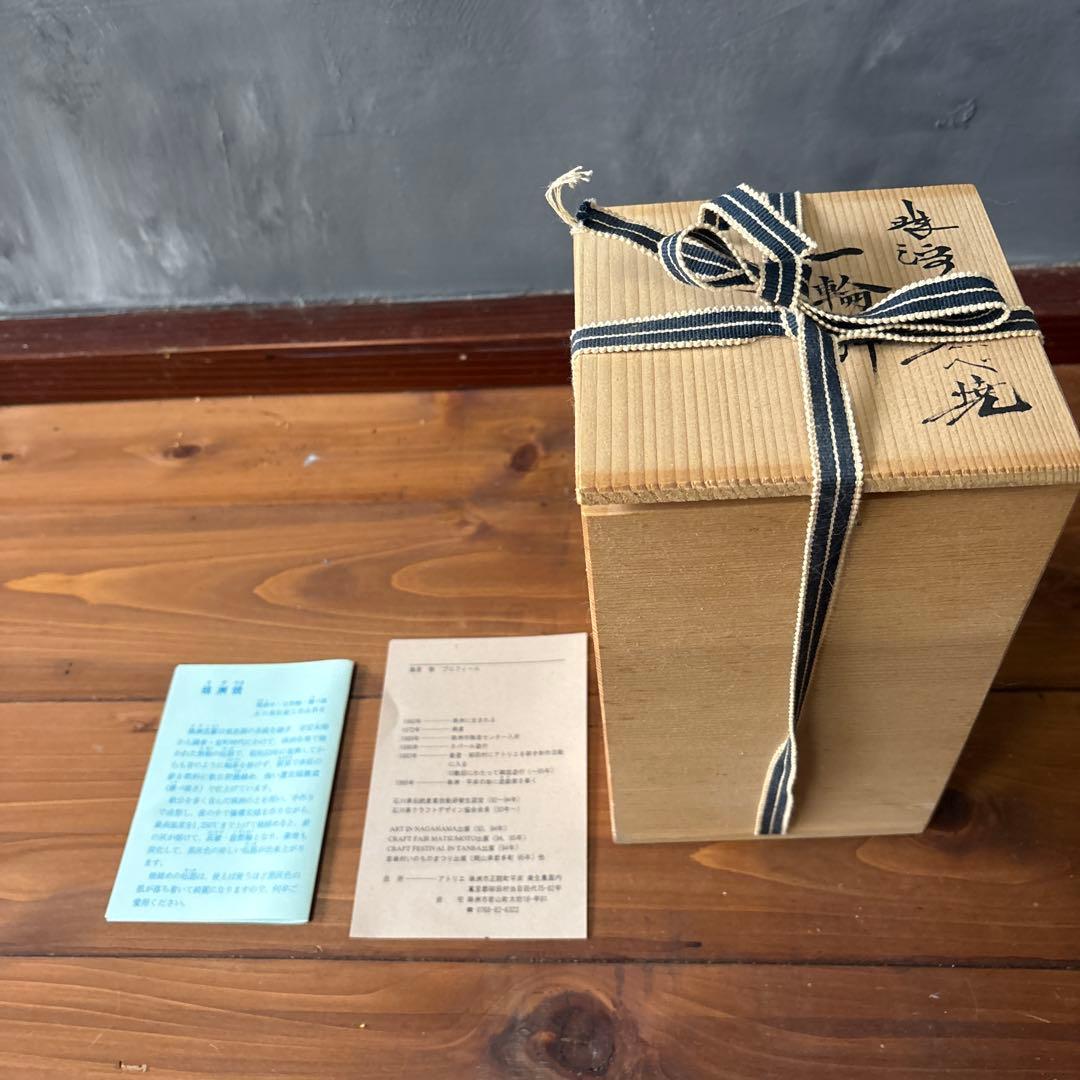 珠洲焼　一輪挿し　木箱付き