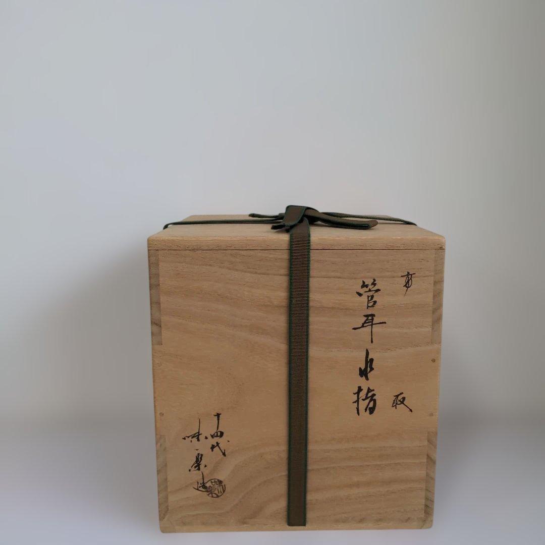 【美品】高取焼　14代 亀井味楽作　管耳つき水差し　共箱　茶道具