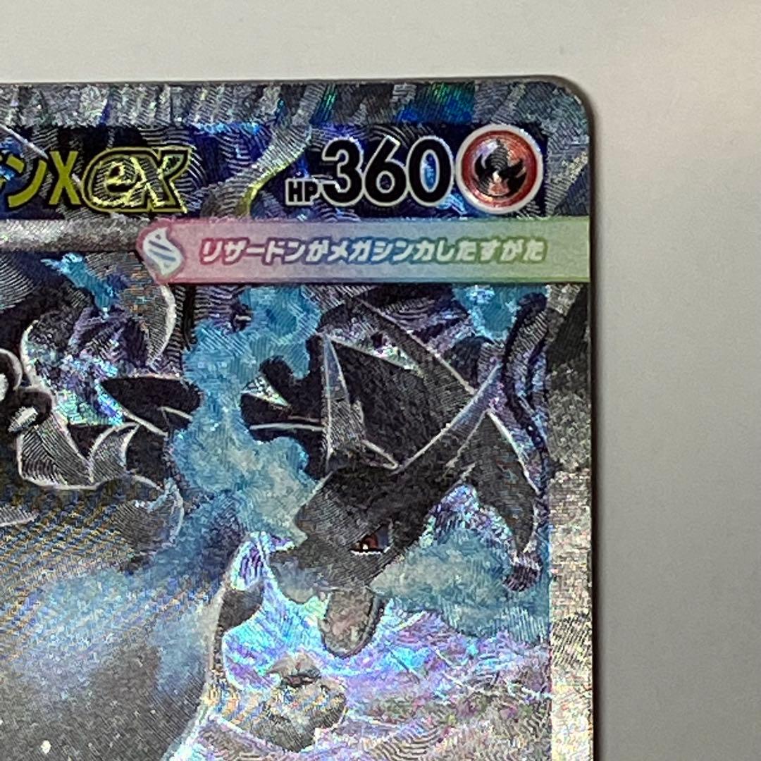 ポケモンカード　メガリザードンX ex SAR 110/080