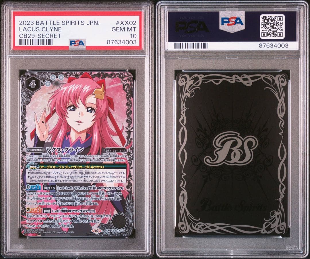 PSA10 ラクス・クライン XXレアシークレット　バトルスピリッツ