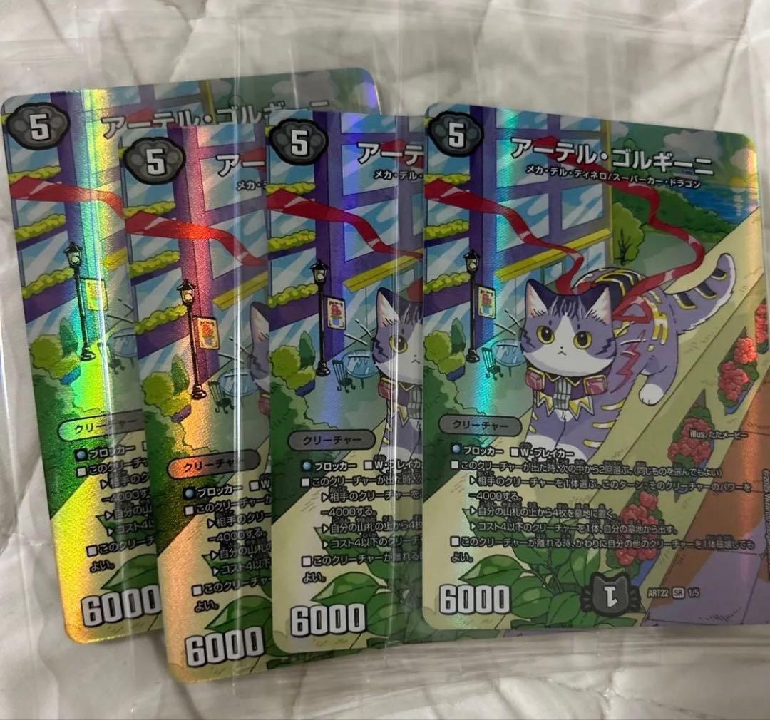 アーテルゴルギーニ 神アート 未開封