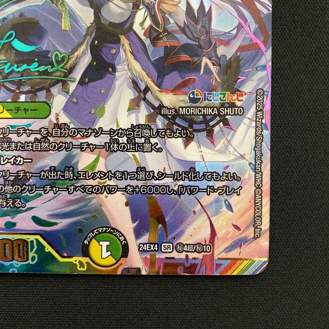 聖霊龍王 メルヴェイユ シークレット