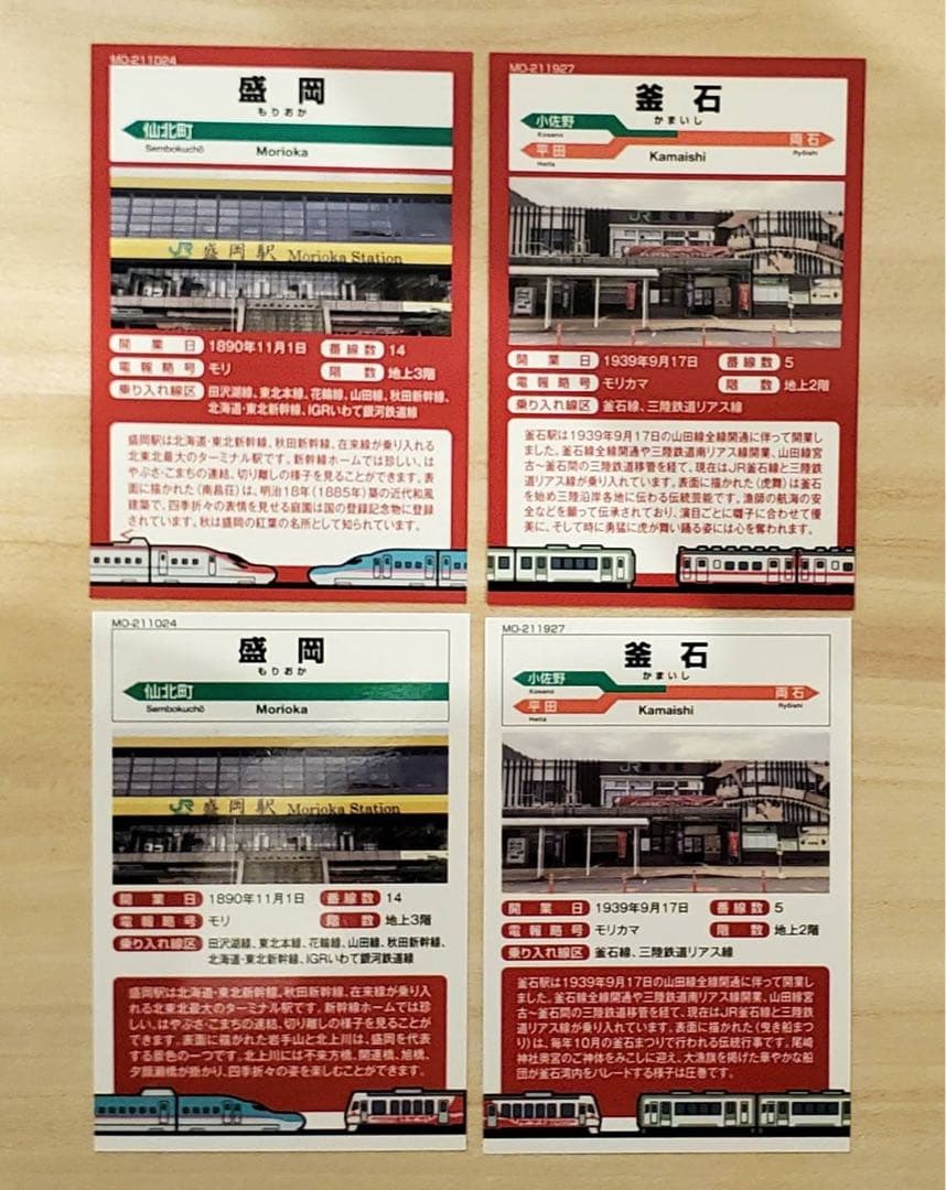 駅カード　ひなび / 秋田 新潟 横浜 仙台 盛岡