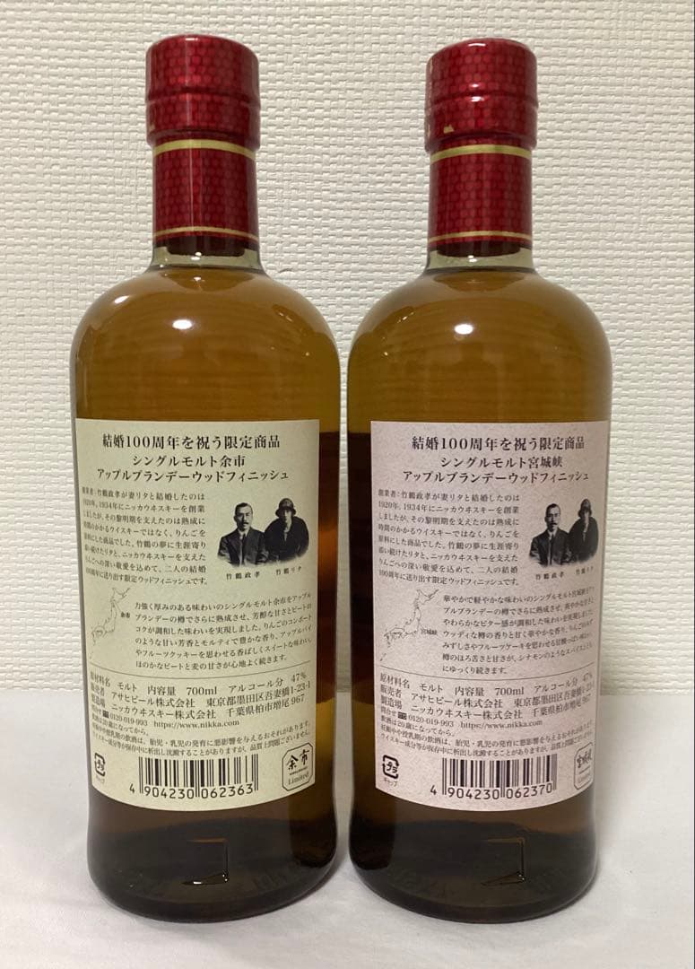 ニッカ　余市　宮城峡　 アップルブランデーウッドフィニッシュ　2本セット
