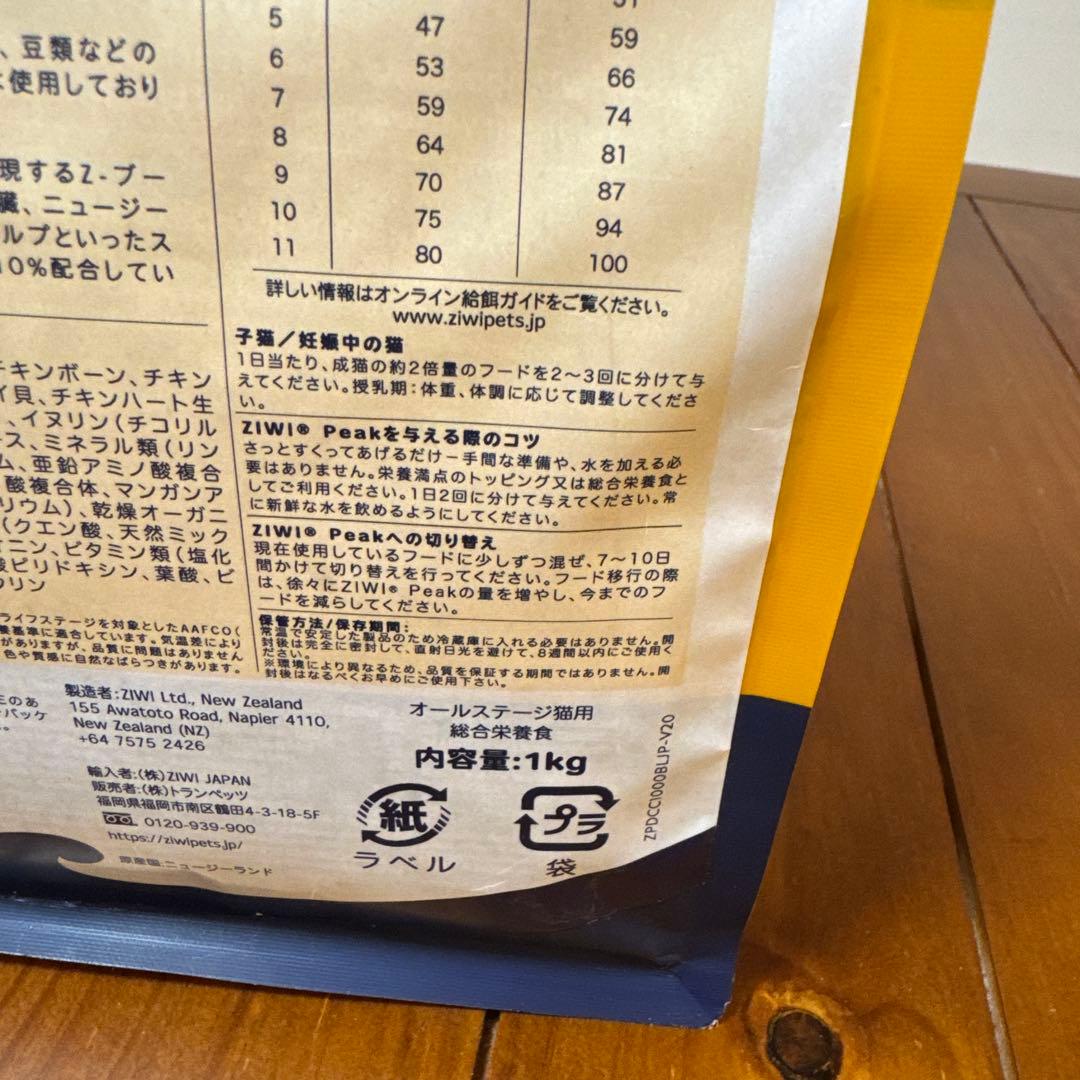 ZIWI ~peak~ チキン味　キャットフード 1kg×2袋　エコバッグ付き