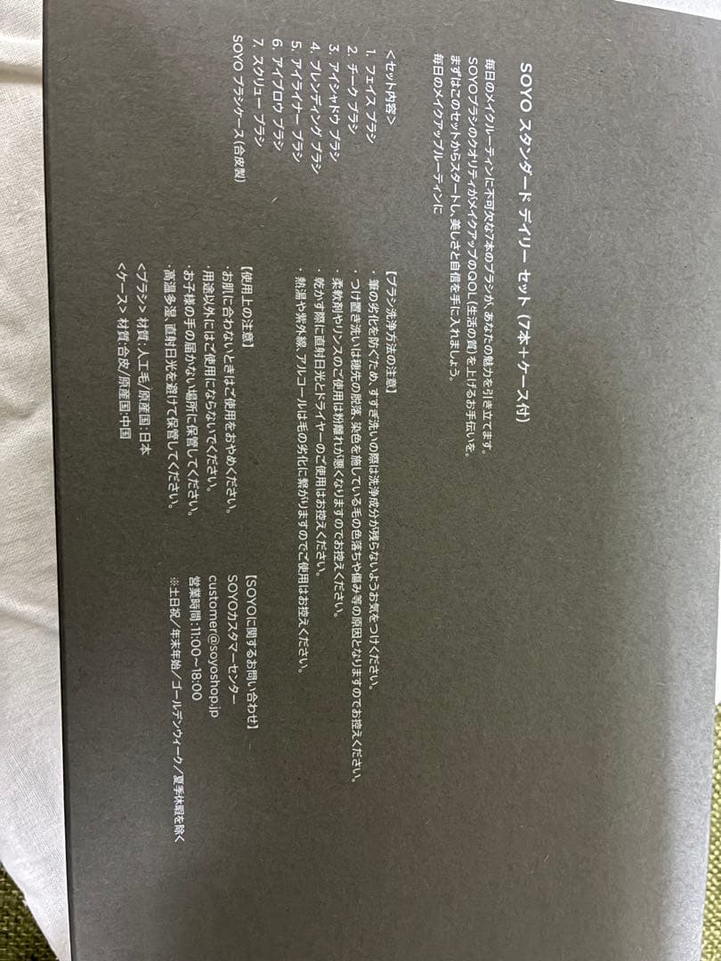 SOYO メイクブラシセット + ポップアップイベントグッズ