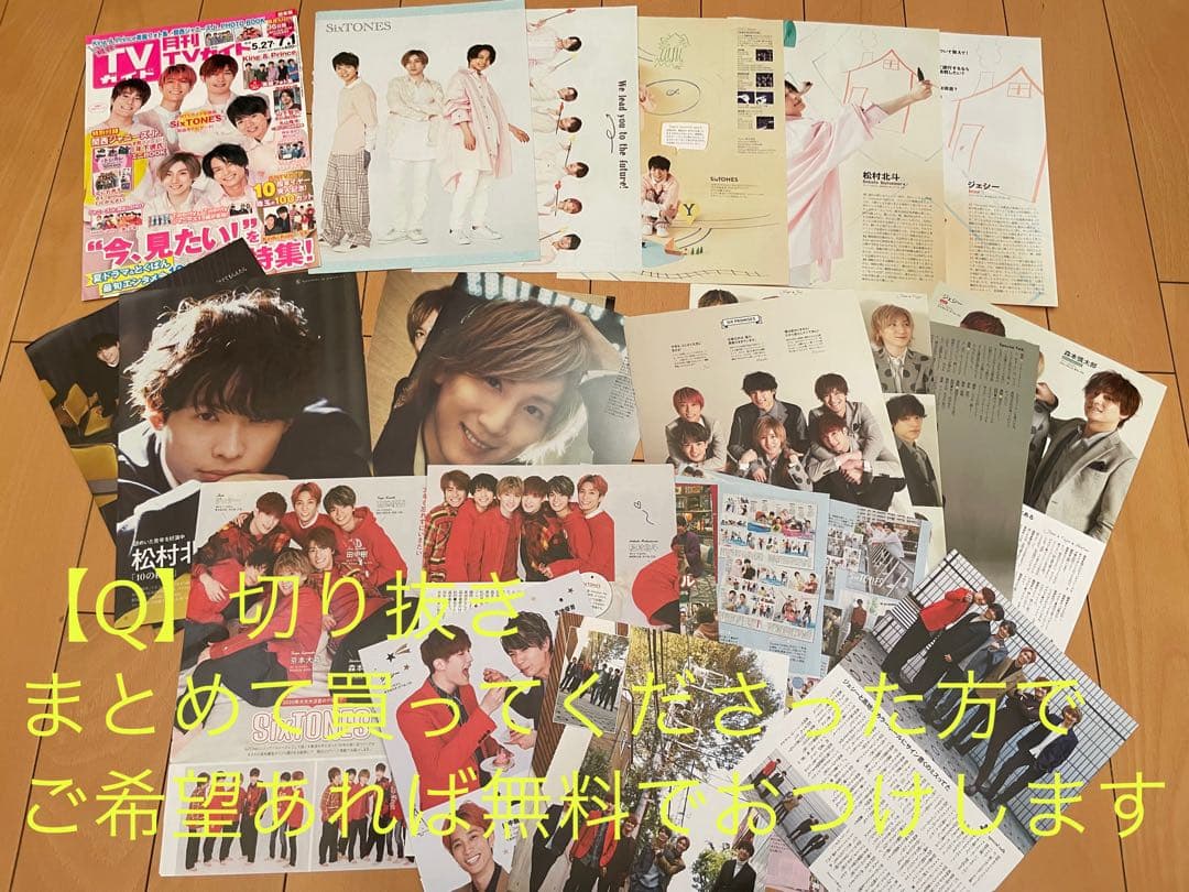 SixTONESグッズ66点超/バラ売り可/まとめ売り大歓迎/大幅値下げ可