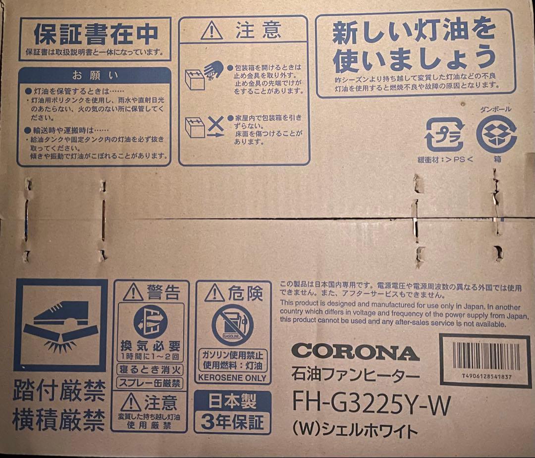 CORONA FH-G3225Y ホワイト　石油ファンヒーター