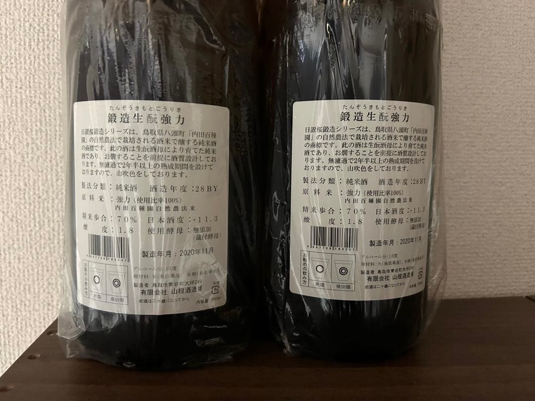 日置桜　鍛造強力　生酛　28by 1.8l ×2