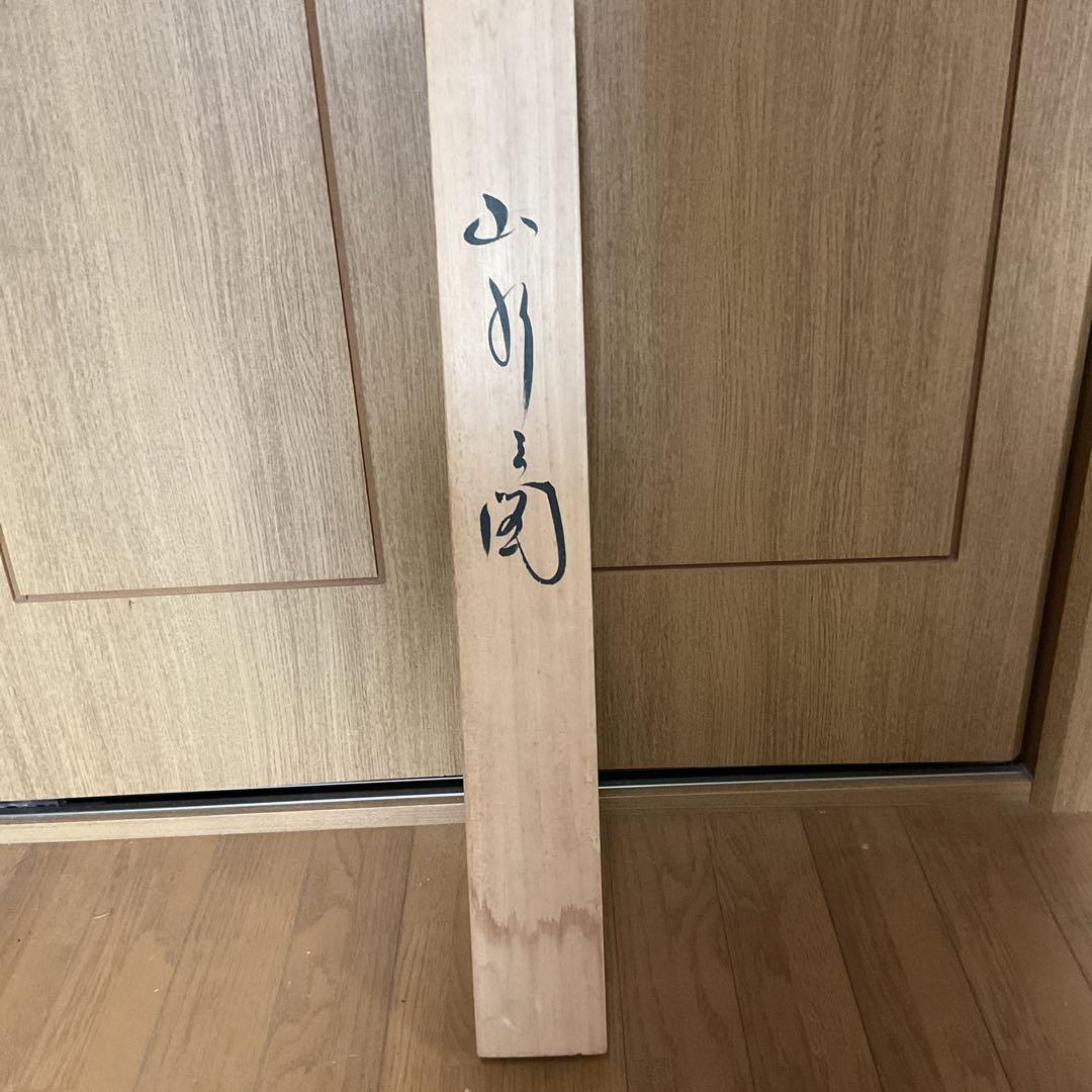 翠 古 筆 絹本 彩色画山水風景図 共箱付 落款印在