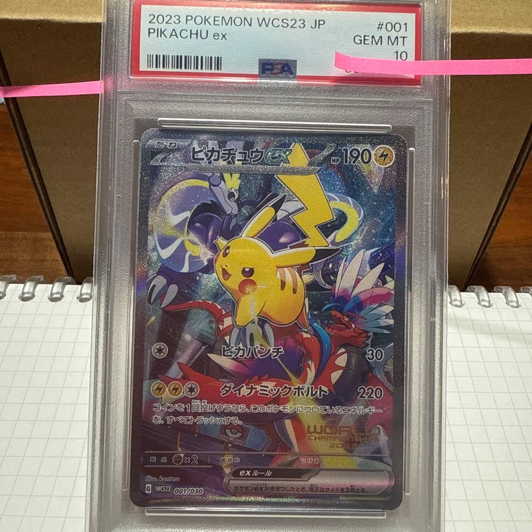 PSA10 ピカチュウex WCS23 ポケモンワールドチャンピオンシップス記念