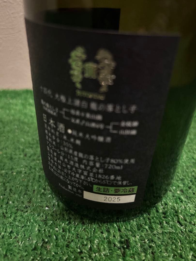 2025 十四代　大極上諸白　龍の涙とし子 720ml 空瓶